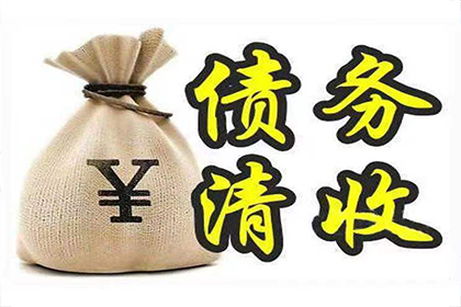 永丰催收公司